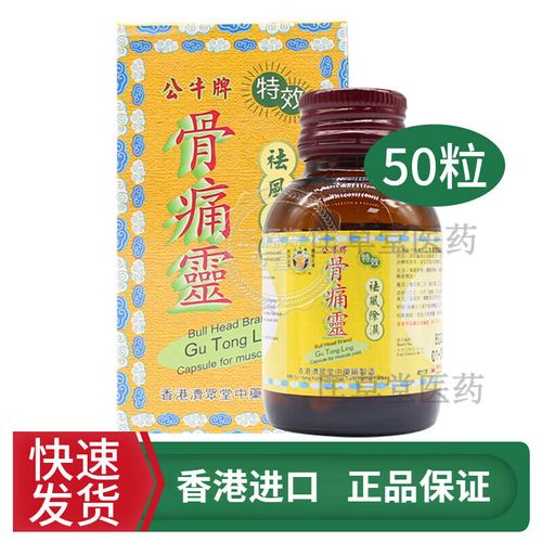 公牛牌风湿灵治类风湿吗