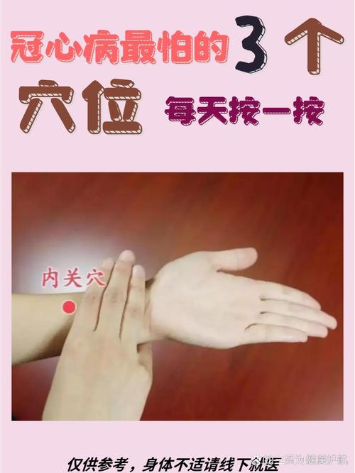 心脏缺血按摩什么穴位