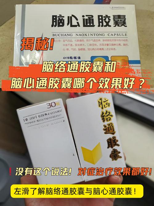 我有点轻微脑梗吃脑络通