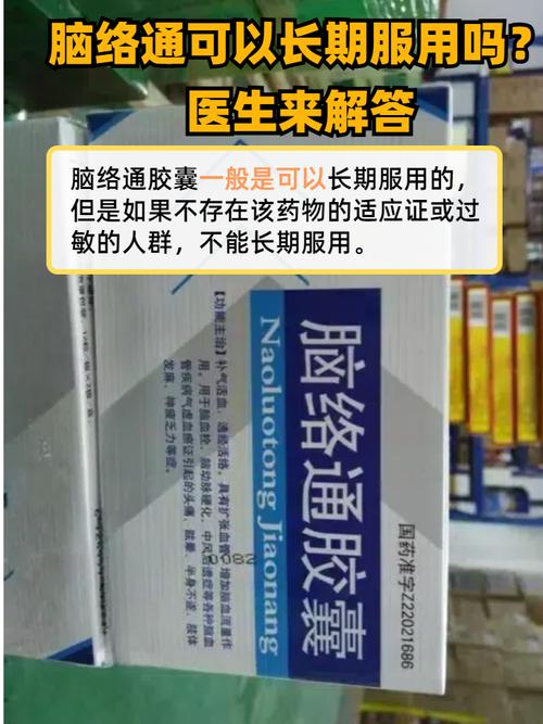 脑梗吃脑络通胶囊可管用