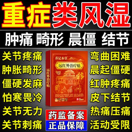 风湿类风湿贴膏药管用吗