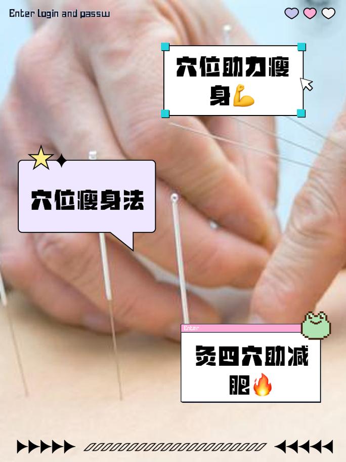 针灸减肥都用哪些穴位