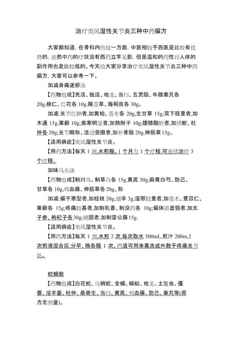 治风湿类风湿的特效药方