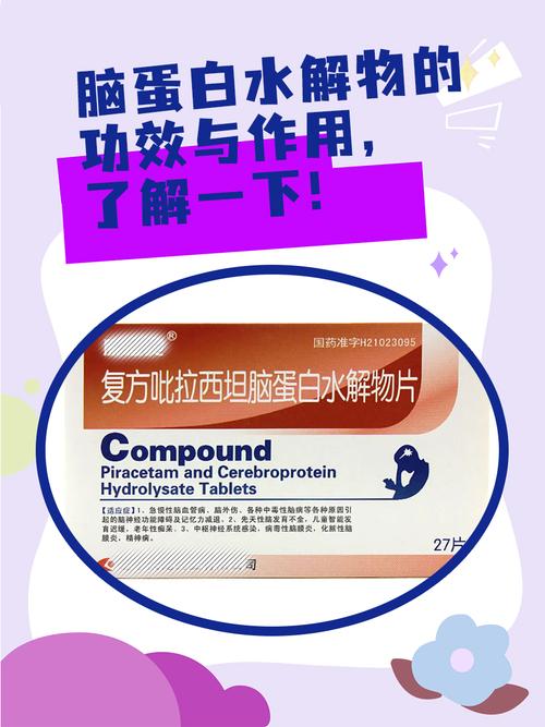 脑梗半瘫注射脑白水解物