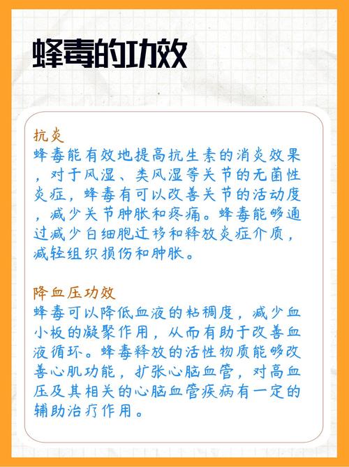 扎蜂毒能治风湿类风湿吗