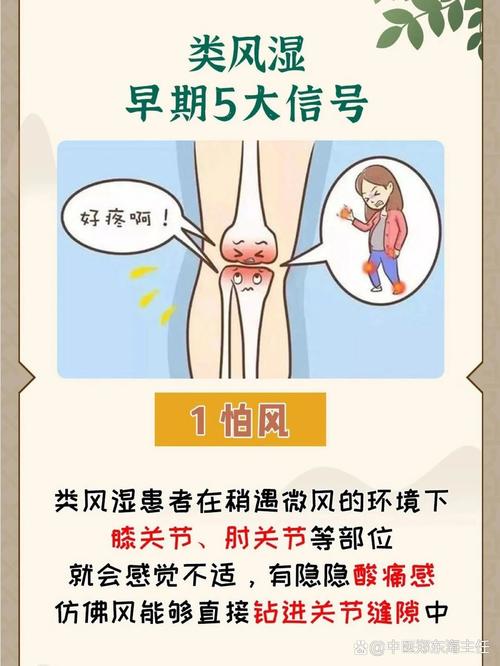 膝关节类风湿和风湿区别