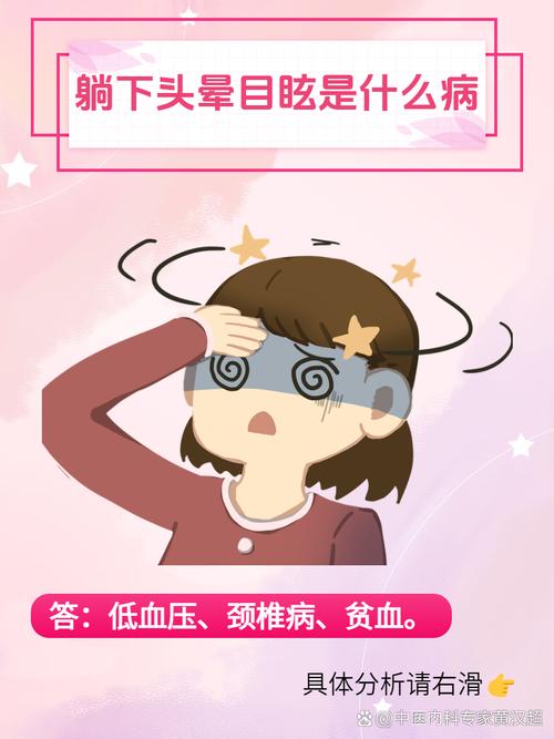 脑梗 躺下 起来 眩晕