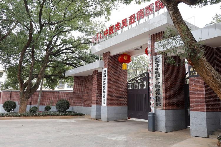 治疗风湿类风湿的中医院