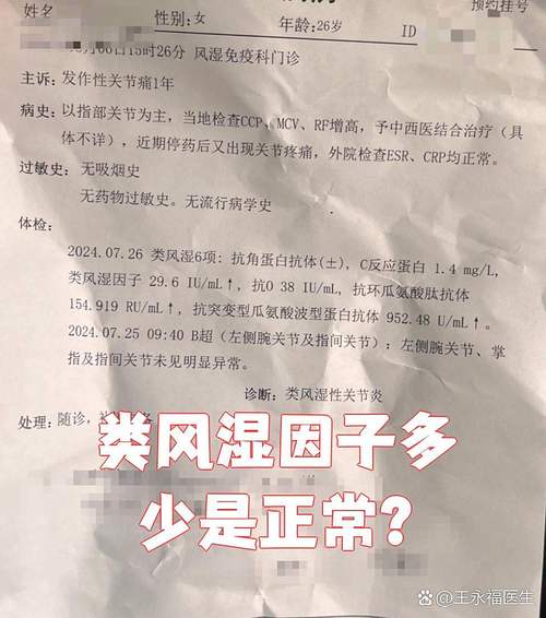 风湿因子84是风湿病吗