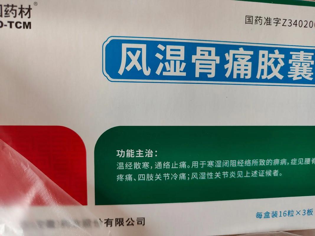 风湿骨痛片和风湿安泰片