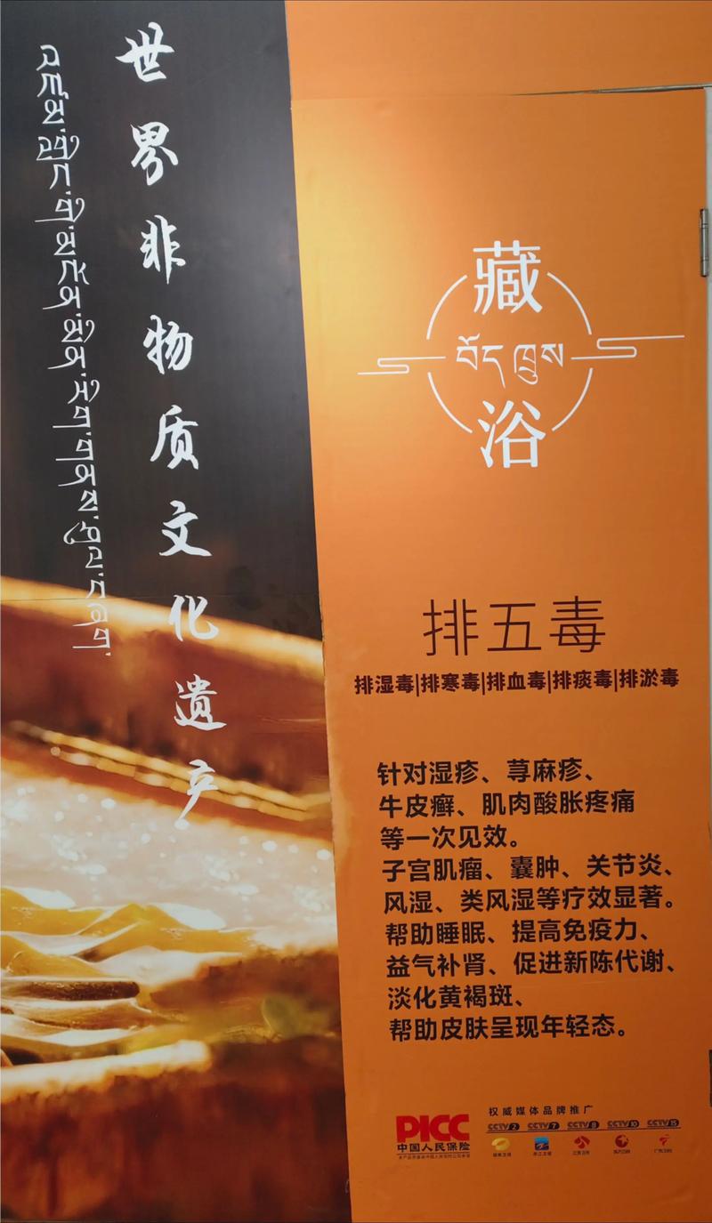 藏药泡氿治风湿类风湿方