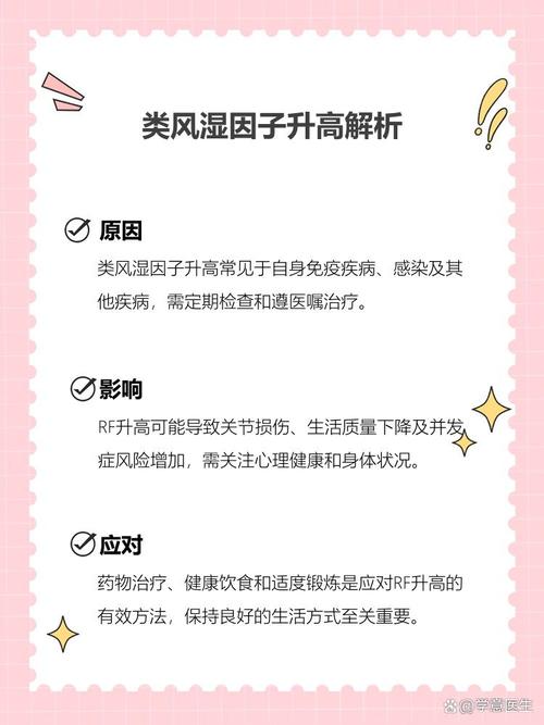 类风湿因子高是风湿吗6