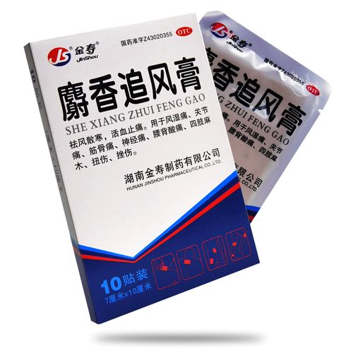 祛风湿药有麝香祛风湿油