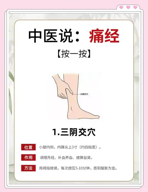 痛经可以按压哪些穴位