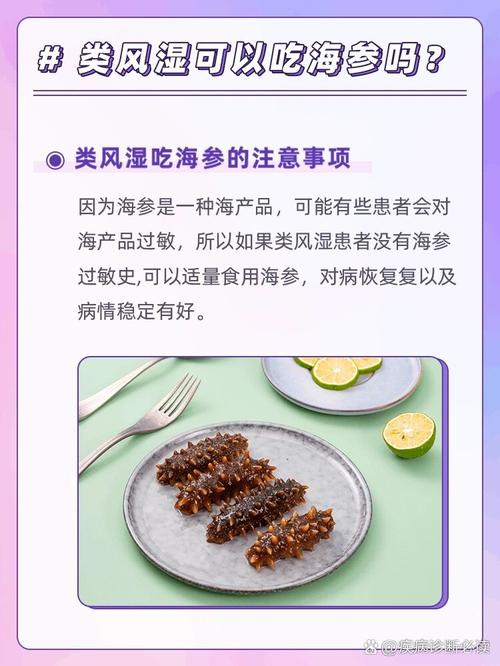 类风湿类风湿忌口海鲜吗