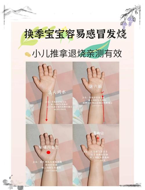 发烧宝宝按摩什么穴位