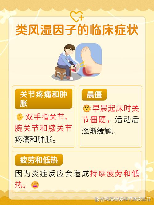 风湿症状但风湿因子正常