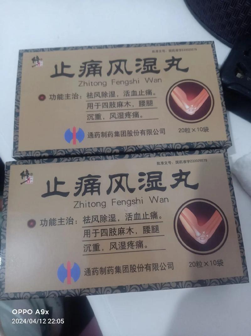 治疗类风湿风湿的中成药