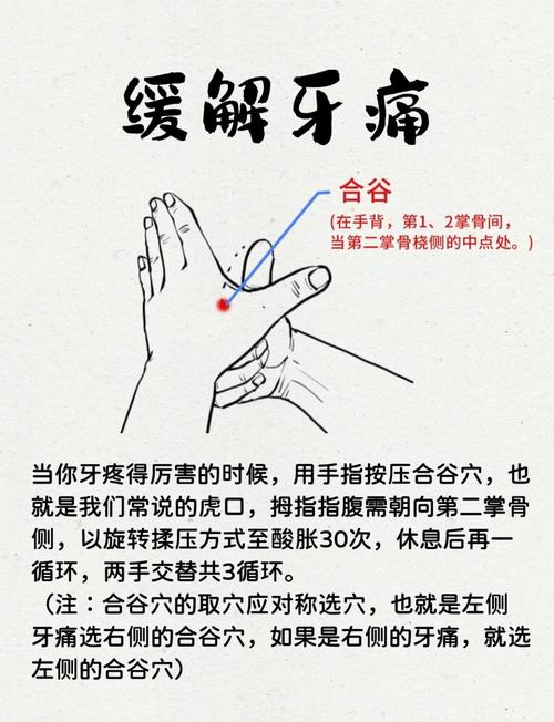 牙疼穴位按摩视频手法