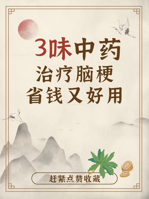 腔梗脑梗用什么中药最好