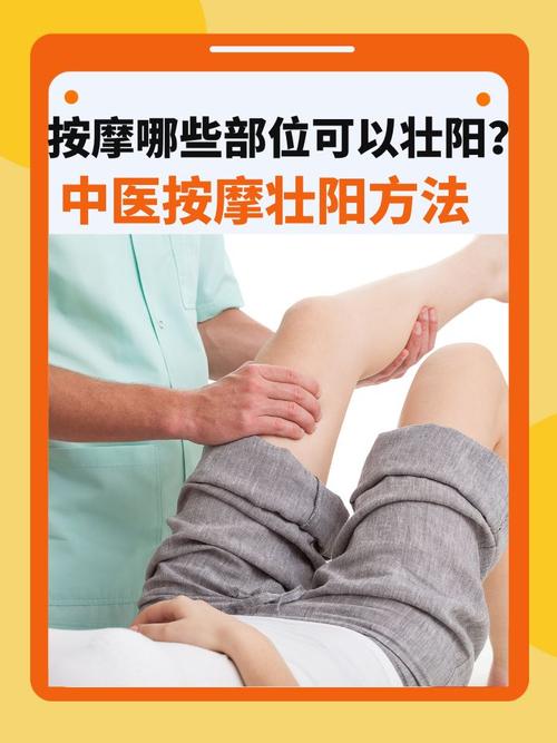 什么穴位按摩治疗阳痿