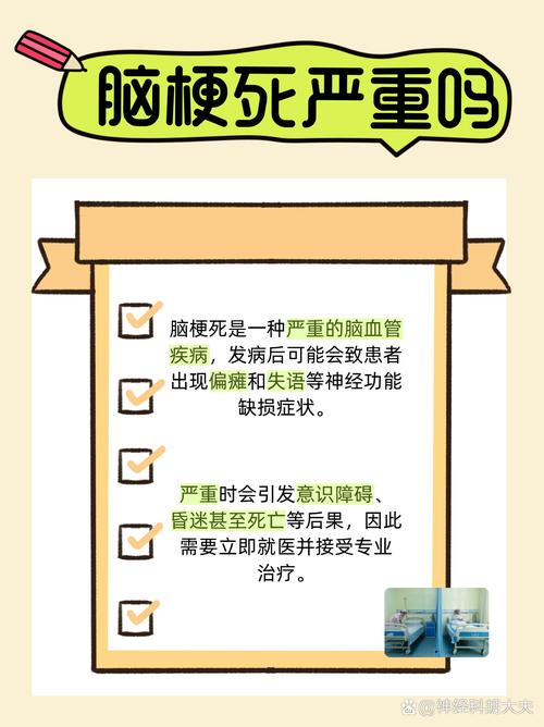 脑梗 中风 北京 医院