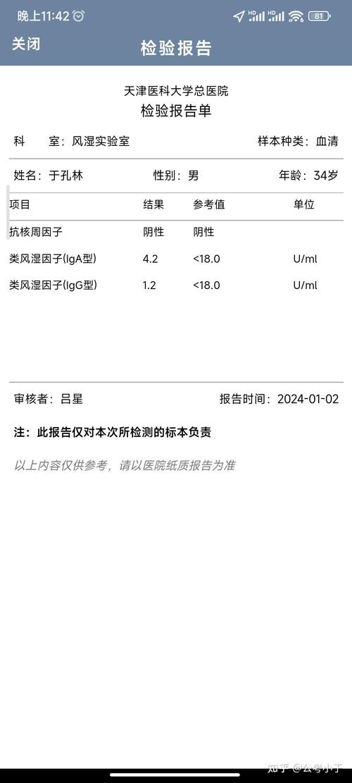 风湿因子49是哪类风湿