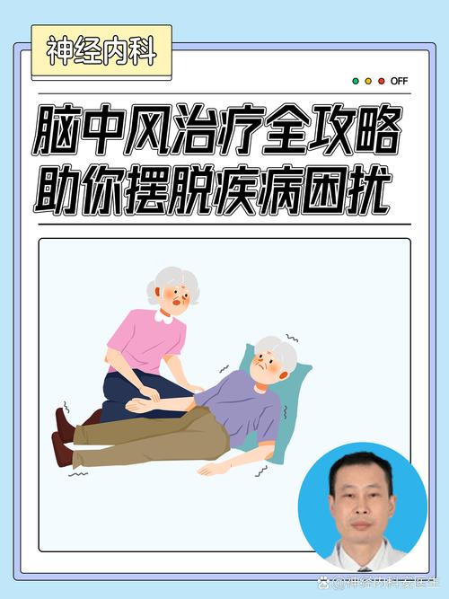 脑梗中脑梗中风能治愈吗