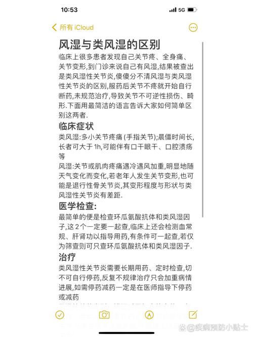 风湿跟类风湿应注意什么