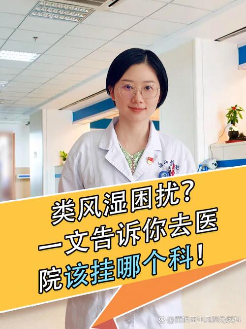 风湿和类风湿挂什么科室