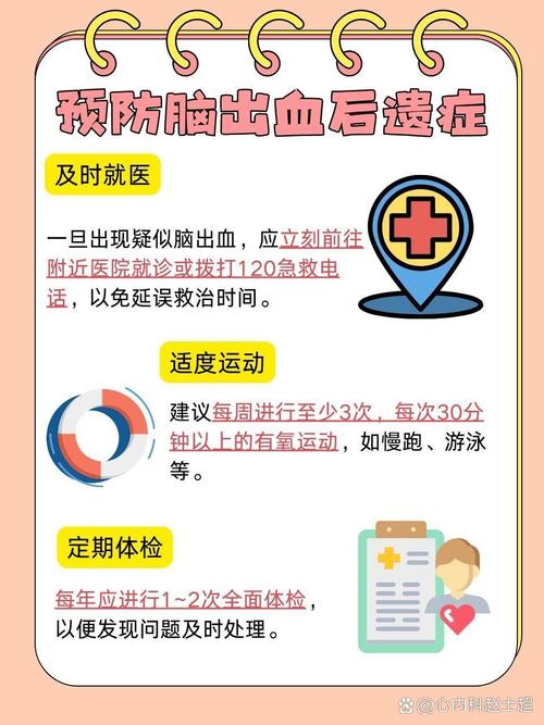 脑梗 脑渗血症状及治疗