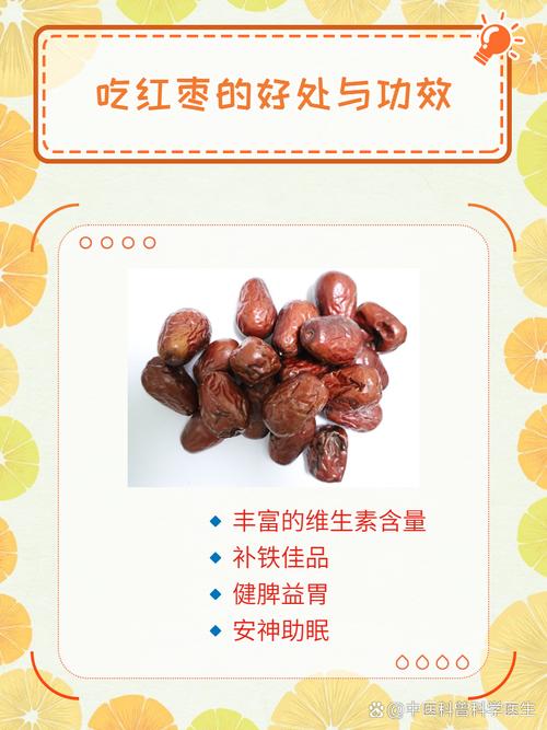 心梗脑梗病人吃红枣好吗