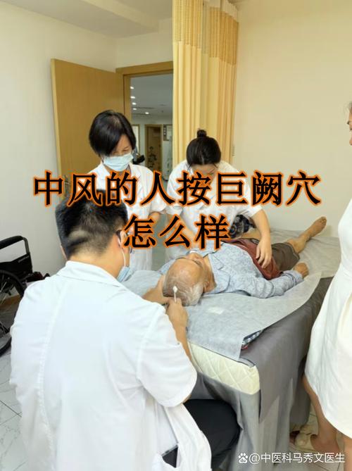 中风后 按摩什么穴位