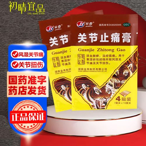 治疗风湿环节炎的风湿贴