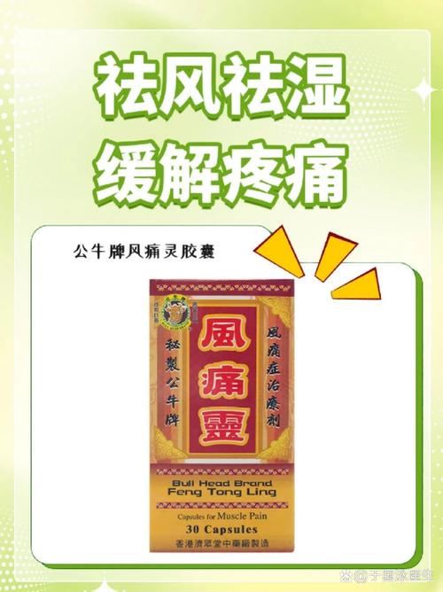 风湿骨痛胶囊治疗类风湿