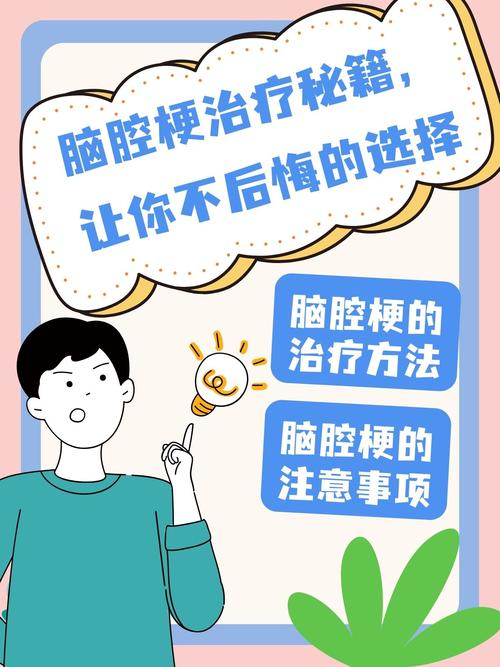 急性脑脑腔梗的治疗方法