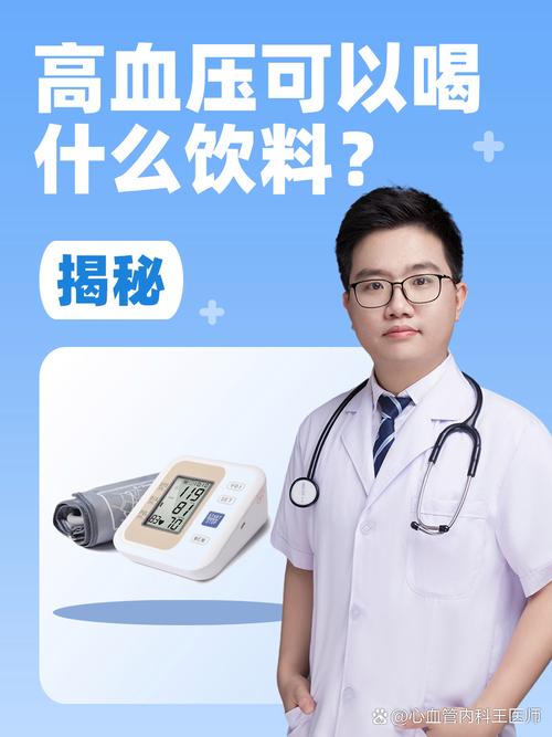 高血压脑脑梗喝什么饮料