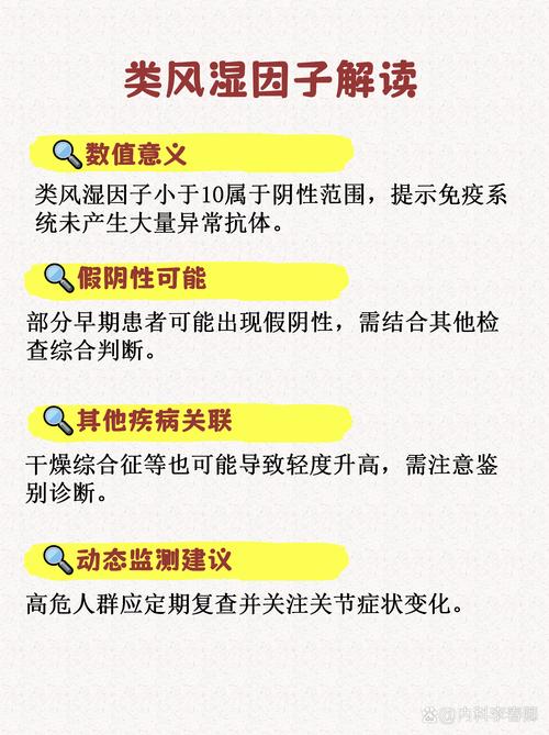 风湿因子93是累风湿吗