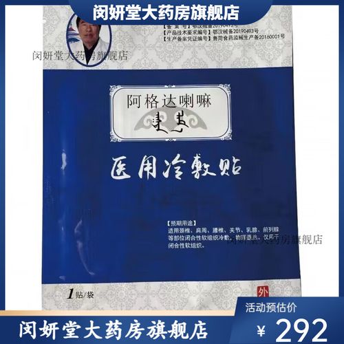 风湿类风湿型医用冷敷贴
