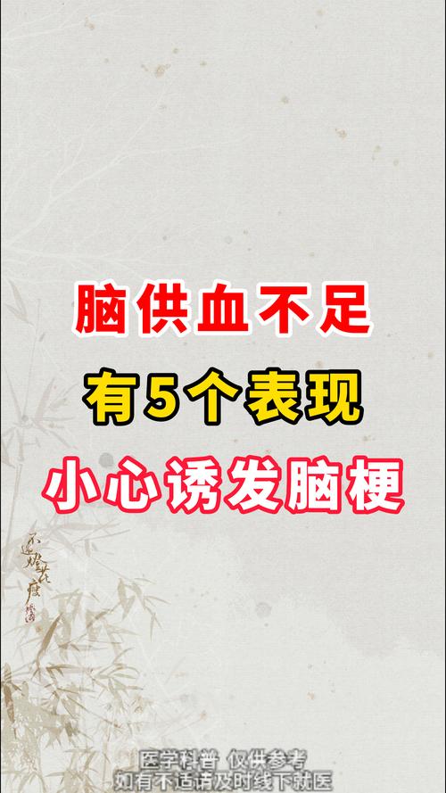 脑供血不足引起轻微脑梗