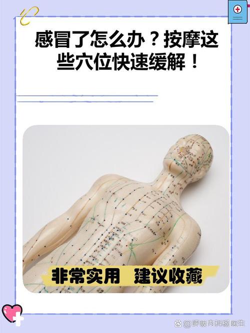 怎么通过穴位辨认感冒