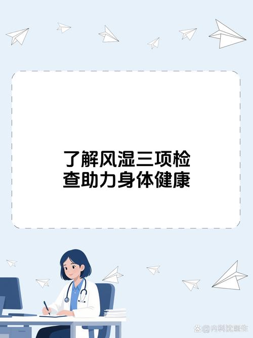 风湿和类风湿因子的检查