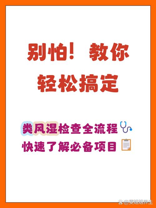 风湿和类风湿因子的检查