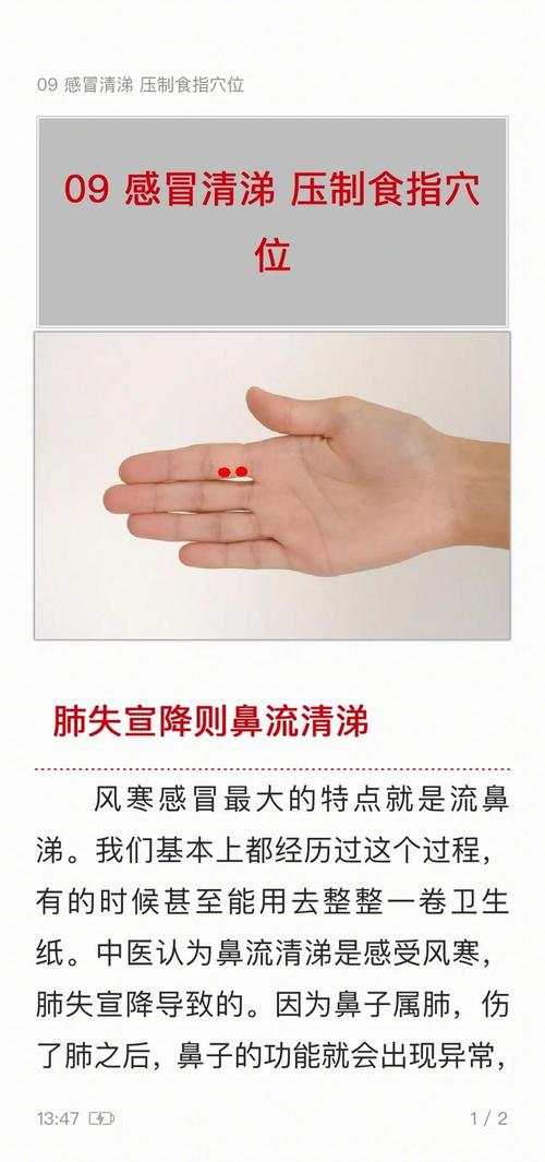 感冒流涕艾灸哪些穴位