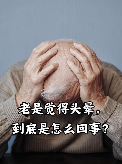 老人突发头晕有心梗脑梗