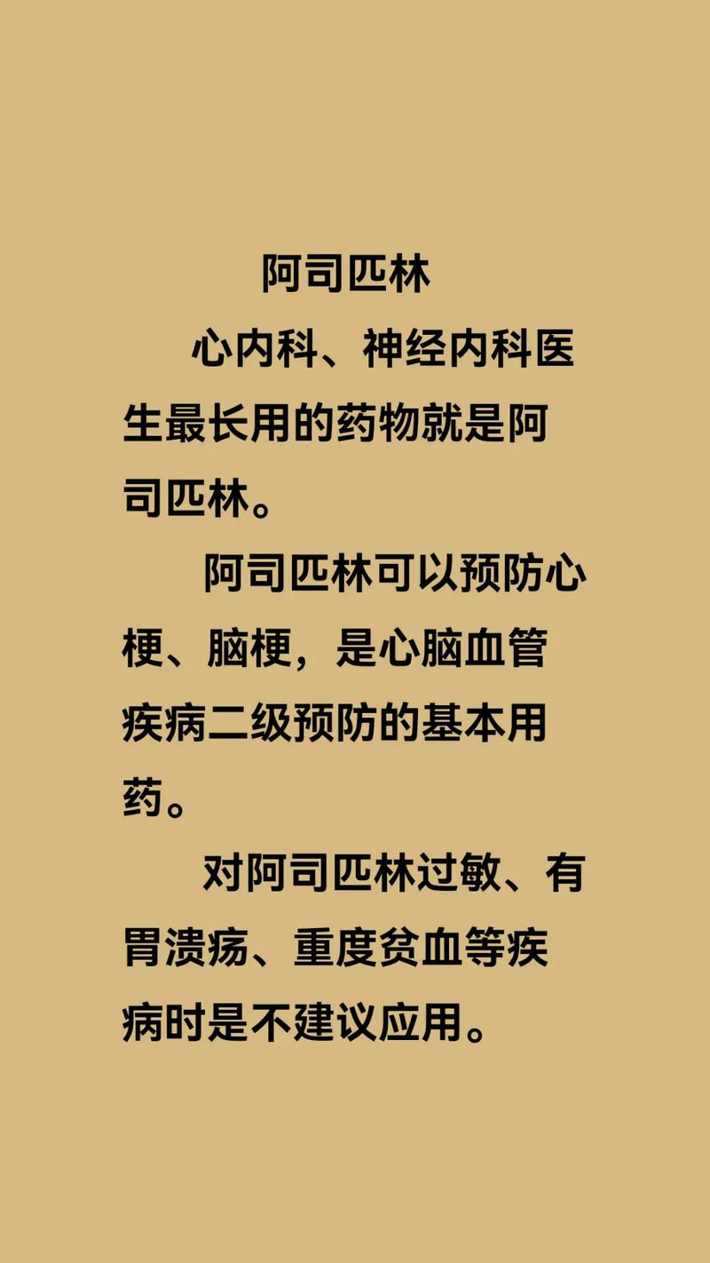 脑梗心梗能吃阿司匹林吗