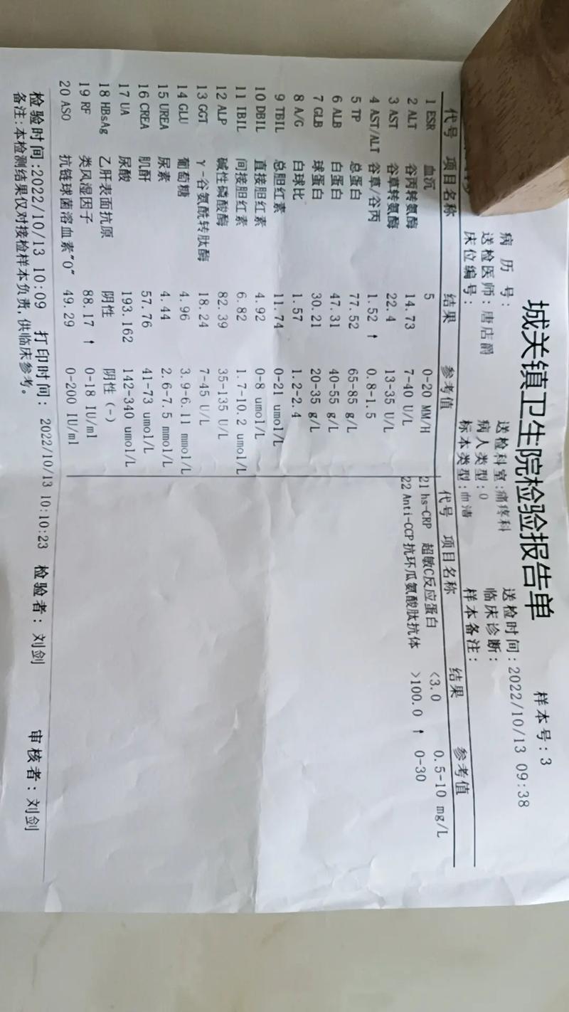 超敏c是风湿还是类风湿