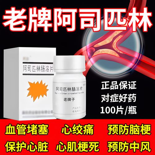 阿司匹林可缓解心梗脑梗