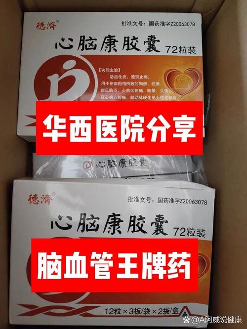 脑梗病人能吃脑安康胶囊