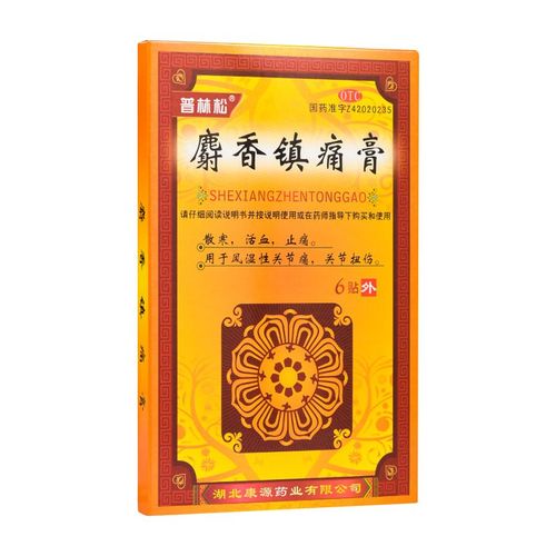 风湿药膏与麝香风湿药膏